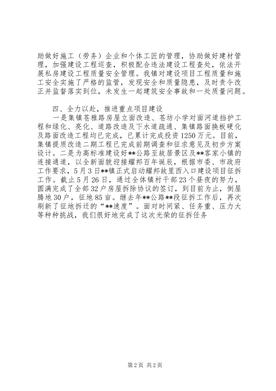 2024年上半年镇规划建设工作总结_第2页