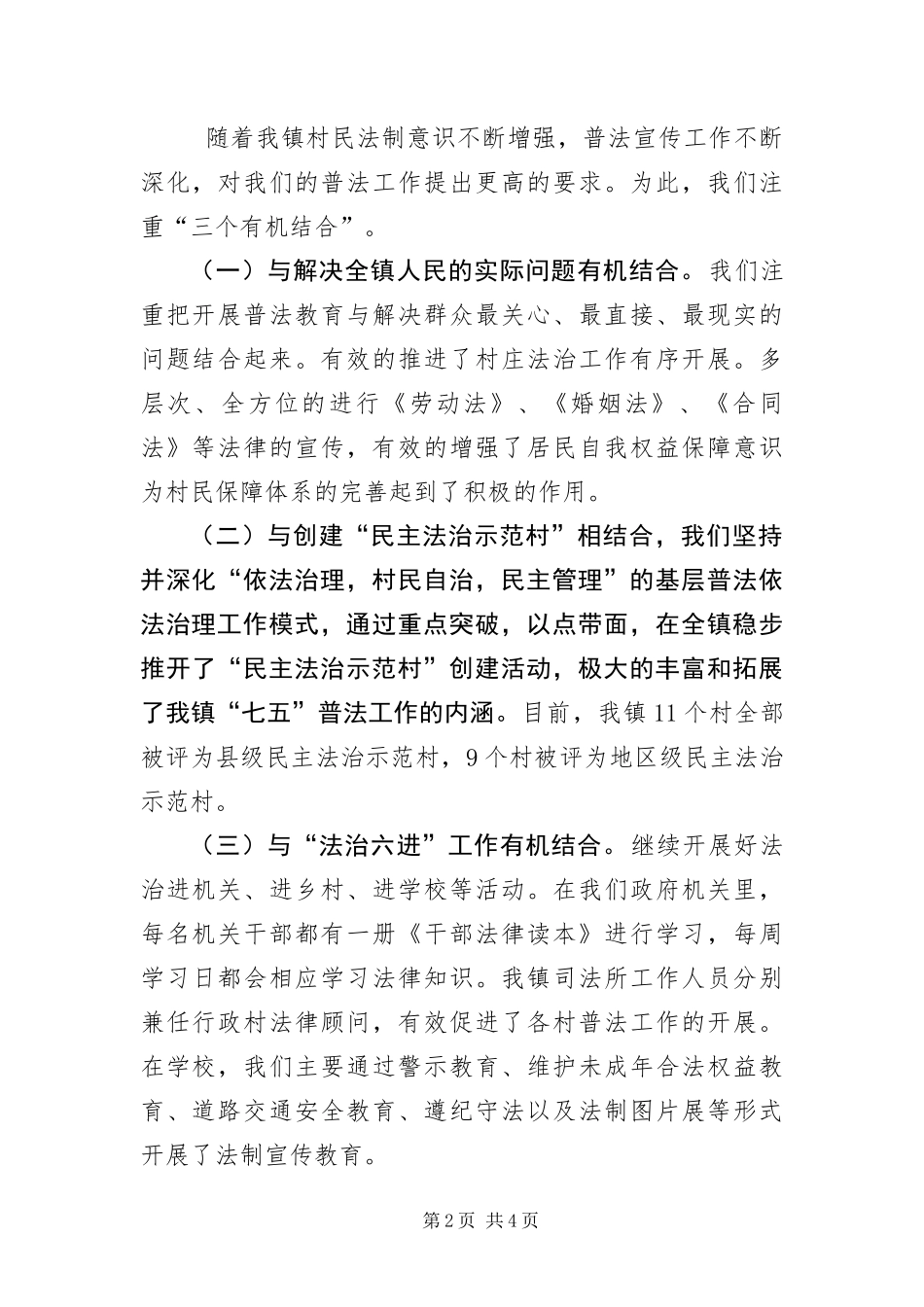 2024年上半年镇普法依法治理工作总结_第2页