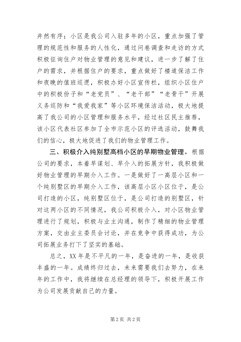 2024年总经理年终述职报告_第2页