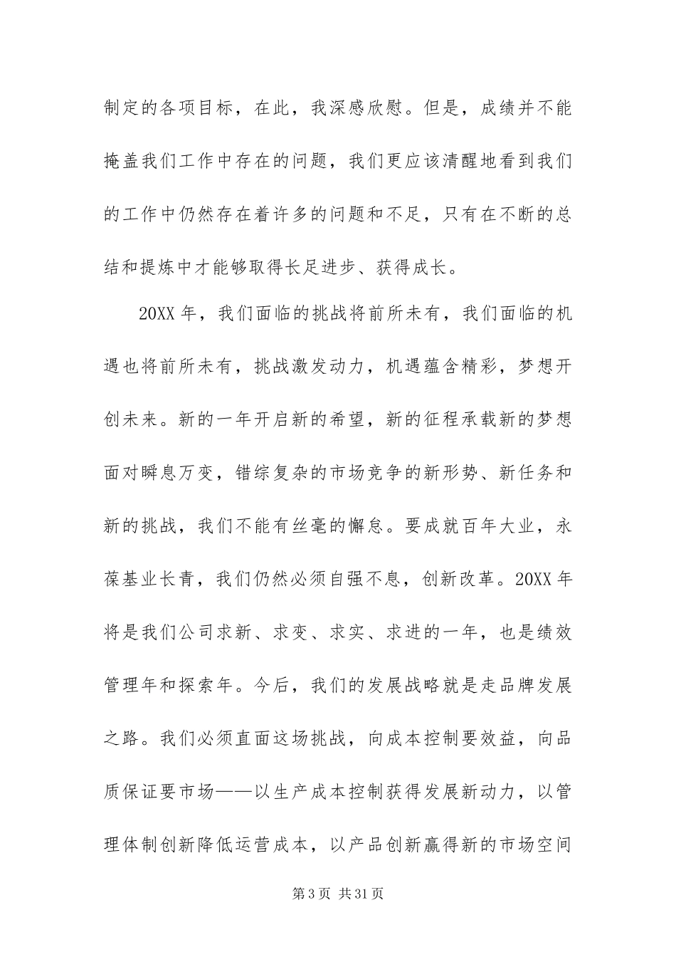 2024年总经理年终总结及来年展望_第3页