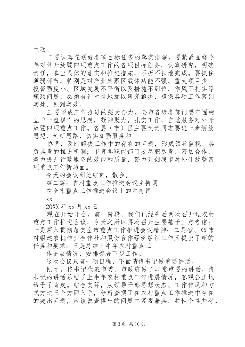 2024年全市对外开放暨四项重点工作会议主持词_第3页