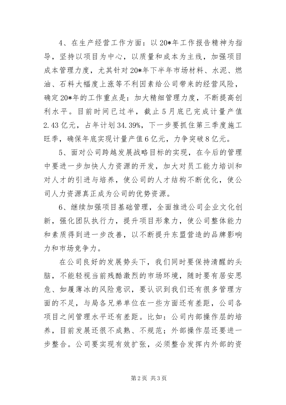 2024年总经理任职表态演说_第2页