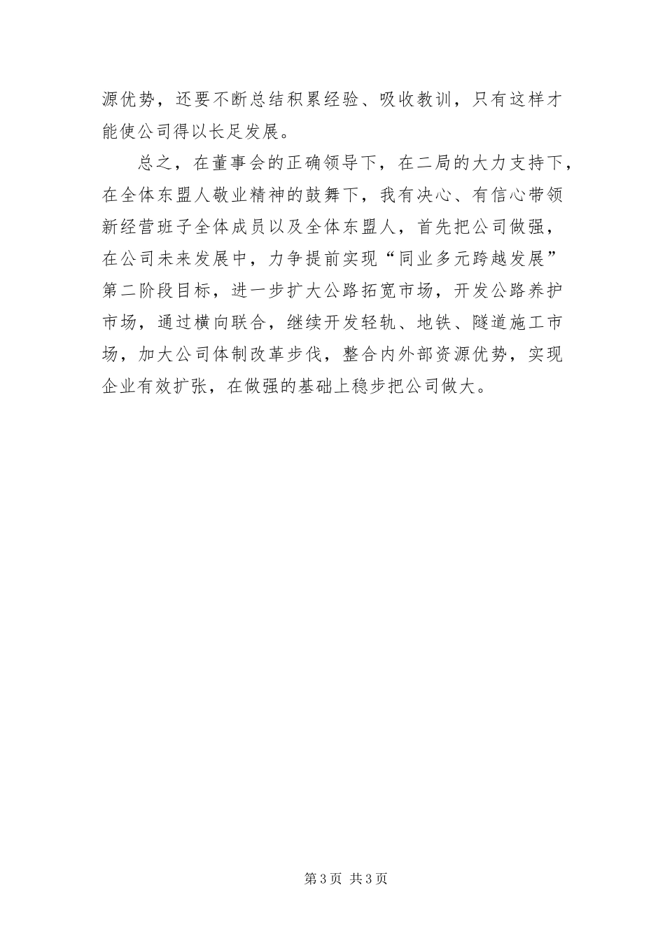 2024年总经理任职表态演说_第3页