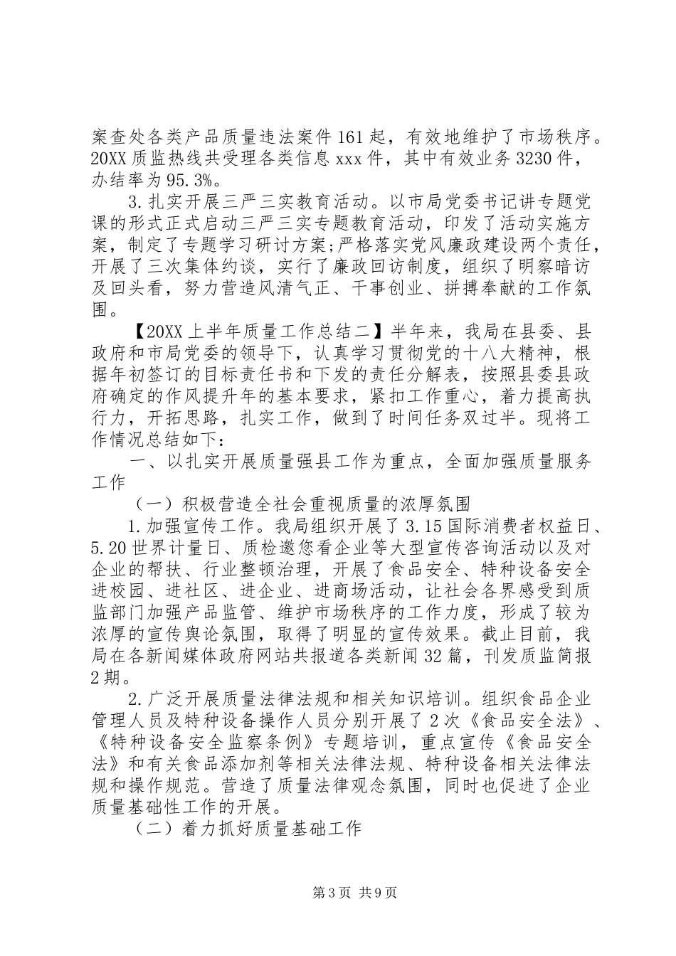 2024年上半年质量工作总结_第3页