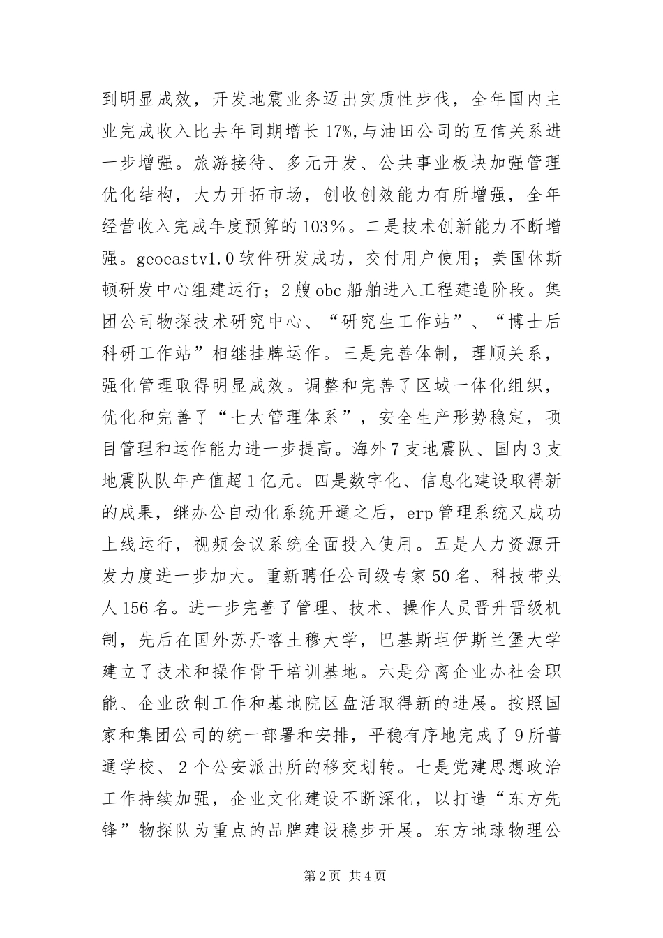 2024年总经理新春致辞范文_第2页