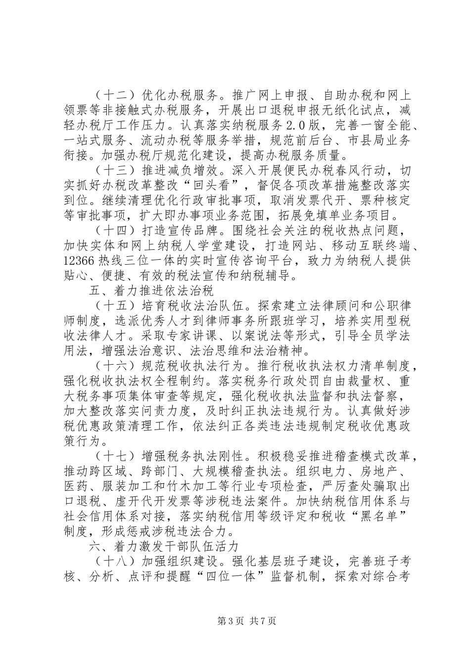 2024年全市国税工作重点_第3页