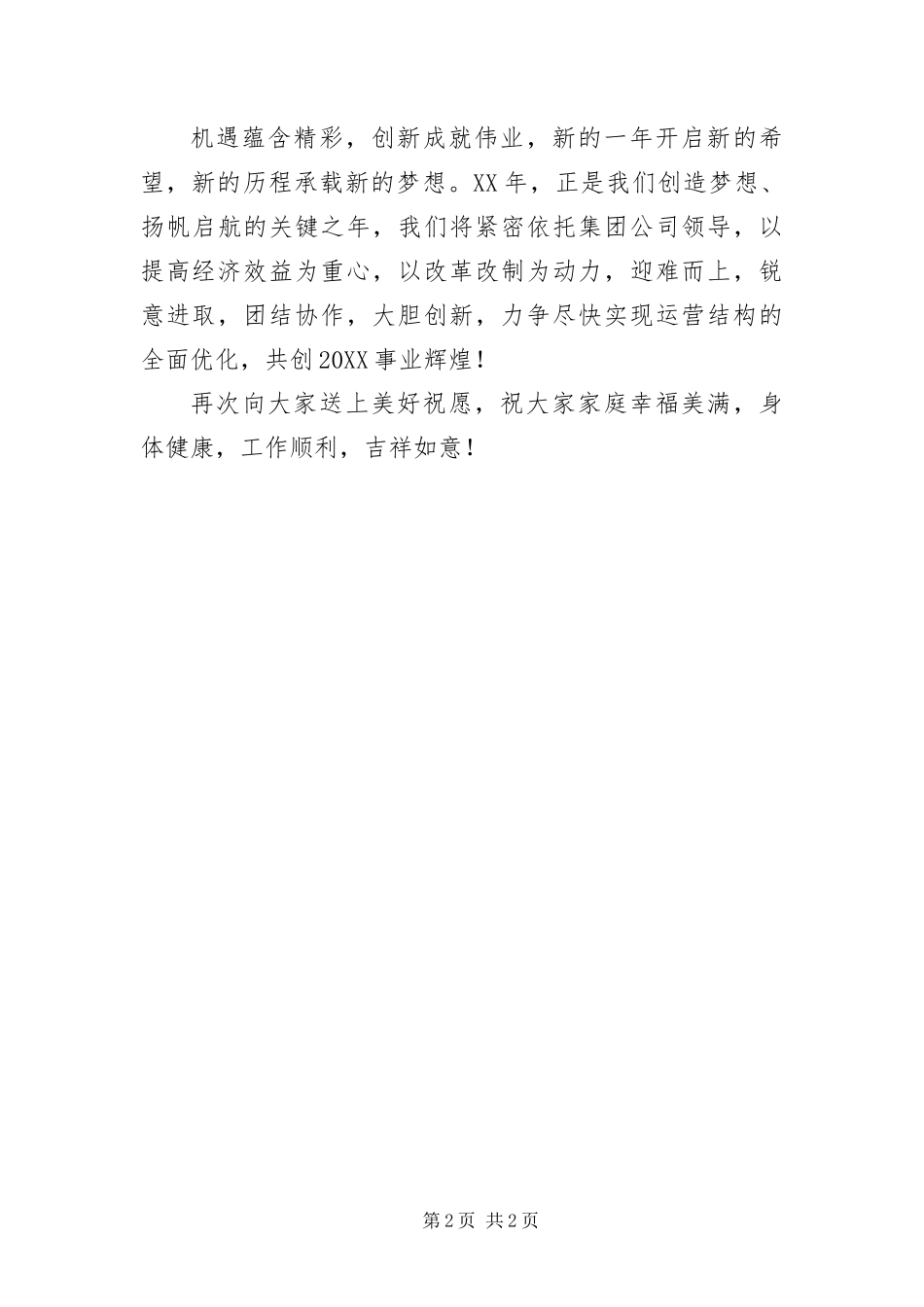 2024年总经理新年致辞_第2页