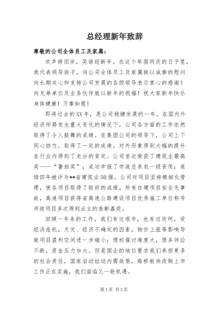 2024年总经理新年致辞