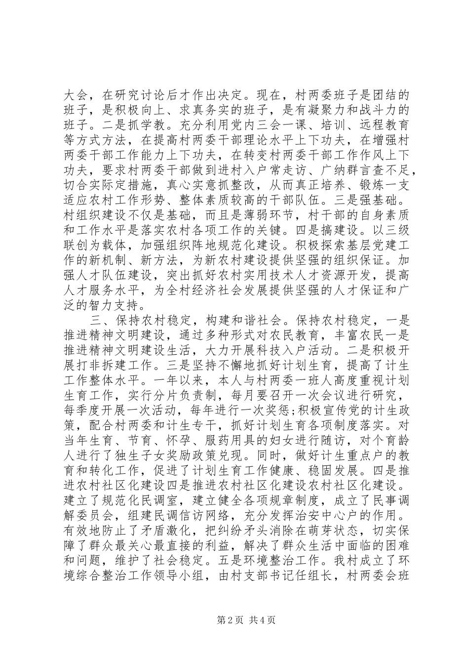 2024年上半年终领导个人述职述廉报告_第2页