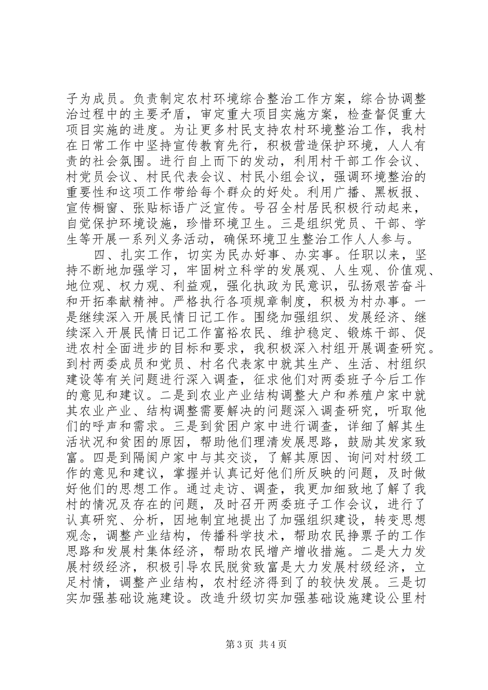 2024年上半年终领导个人述职述廉报告_第3页