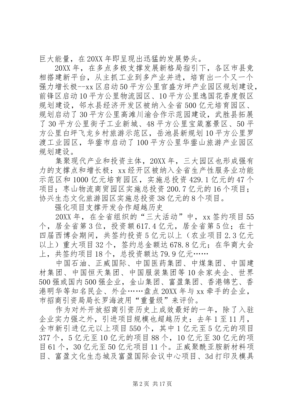 2024年全市经济工作综述全市经济工作综述_第2页