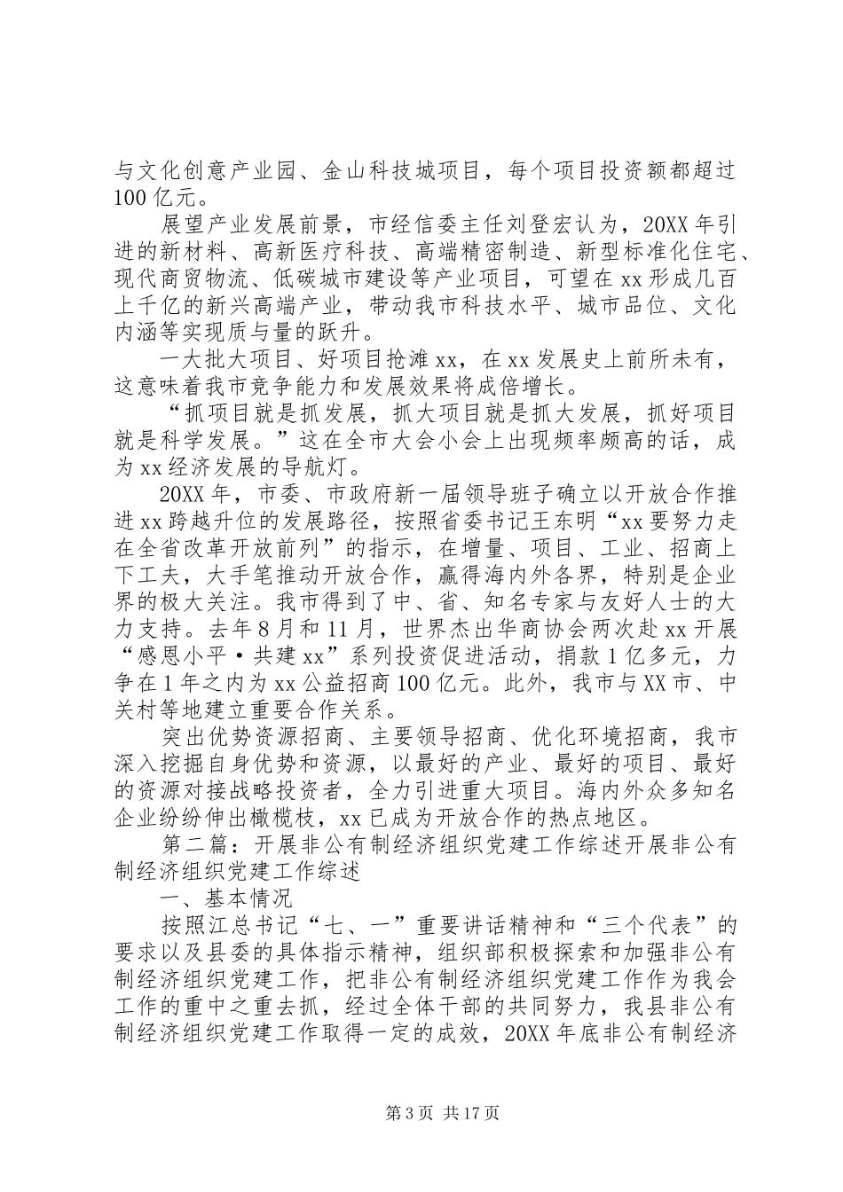 2024年全市经济工作综述全市经济工作综述_第3页