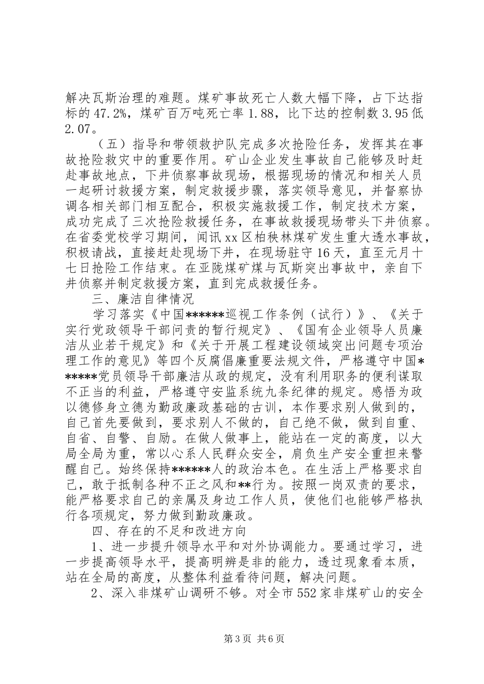 2024年上半年终领导个人述职述廉报告范文_第3页