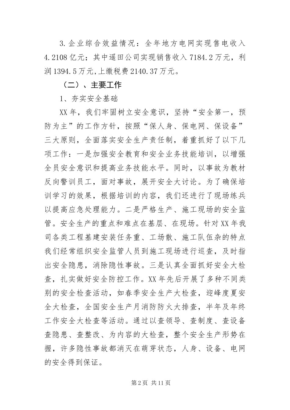2024年总经理在电站职工表彰会致辞_第2页
