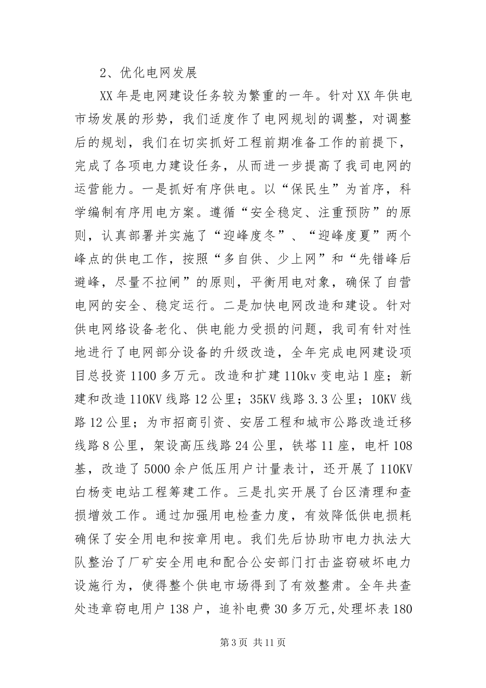 2024年总经理在电站职工表彰会致辞_第3页
