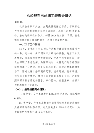 2024年总经理在电站职工表彰会致辞