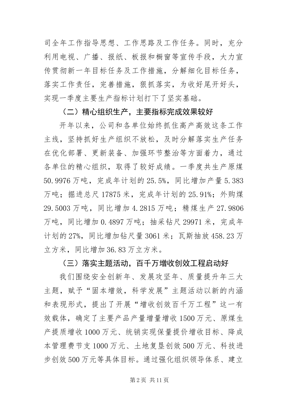 2024年总经理在二季度动员会致辞_第2页