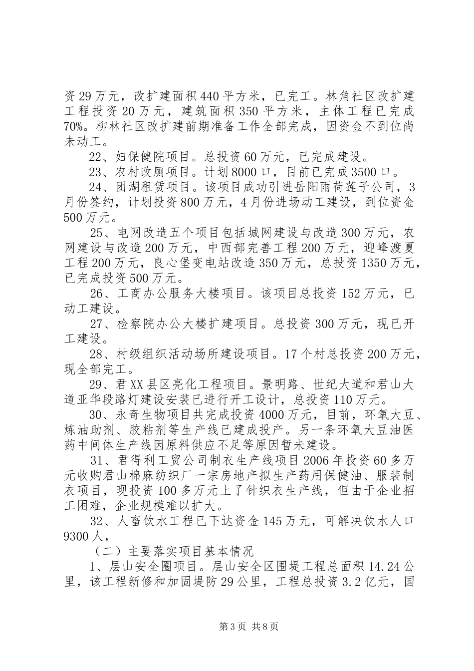 2024年上半年重大项目建设工作总结_第3页