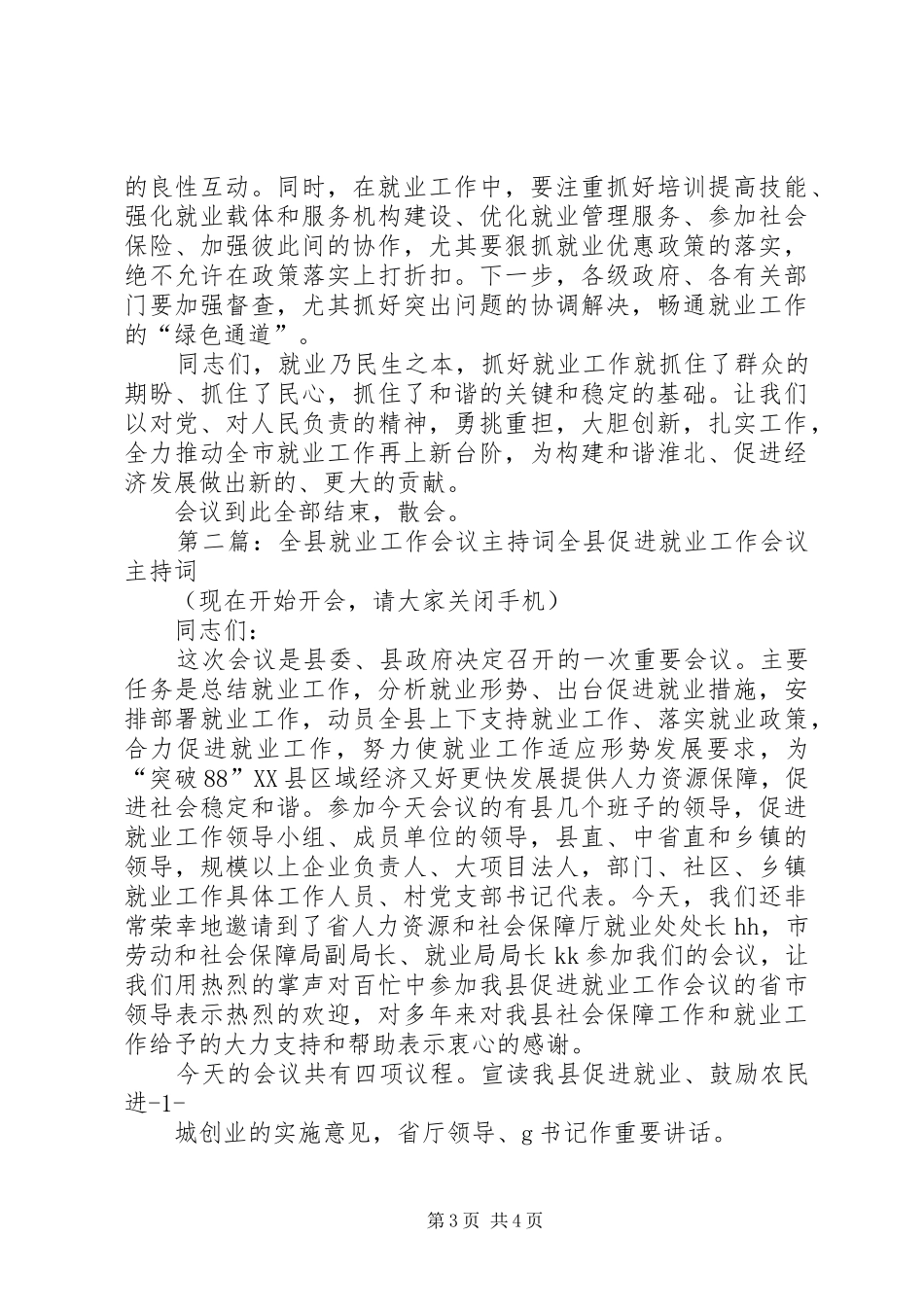 2024年全市就业工作会议主持词同志们_第3页