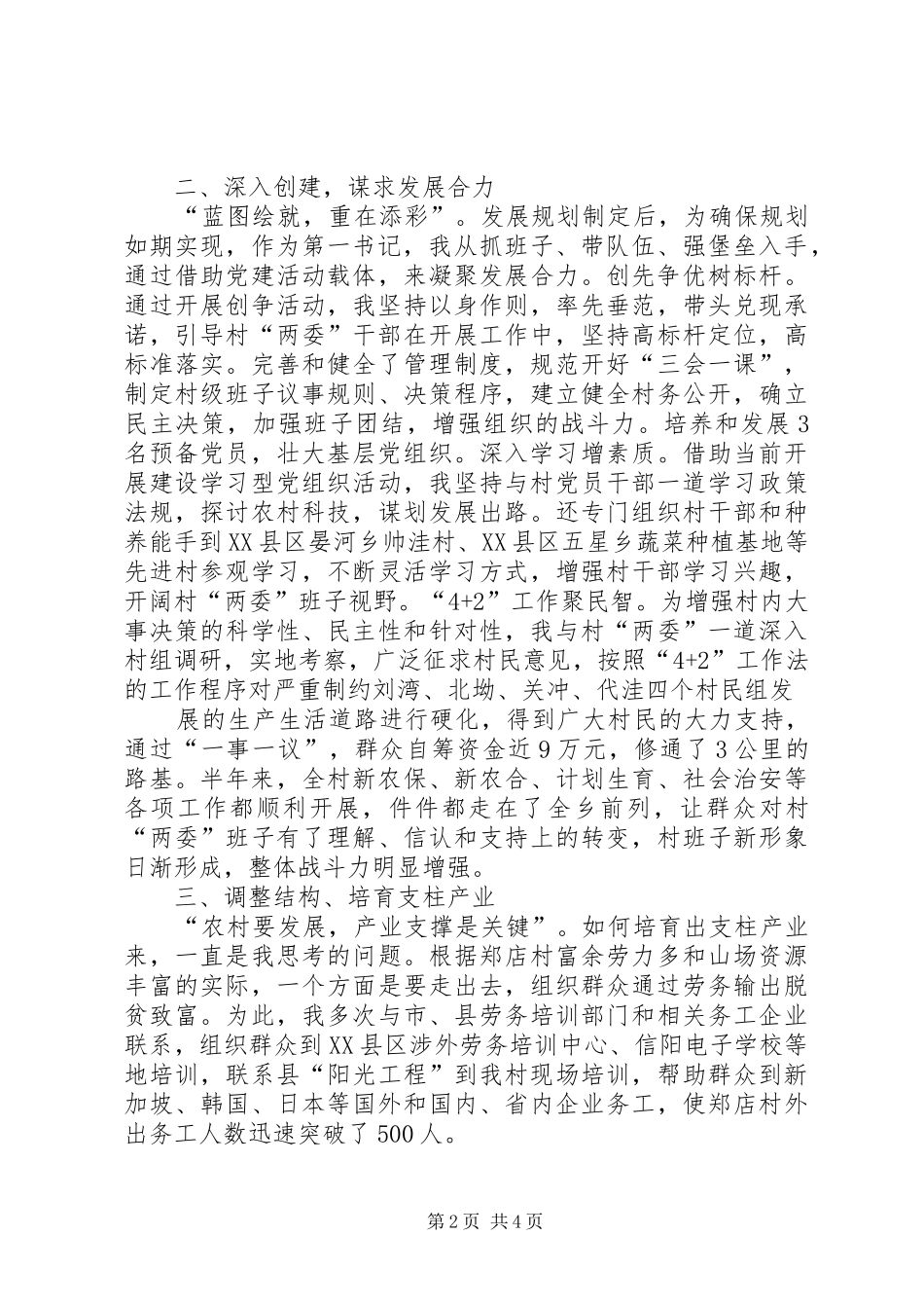 2024年上半年驻村第一书记工作总结_第2页