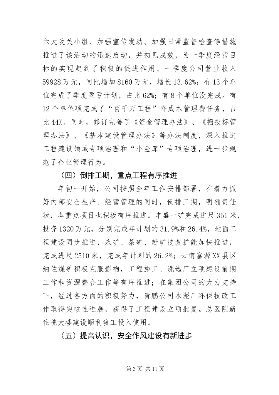 2024年总经理在二季度汇报会致辞_第3页