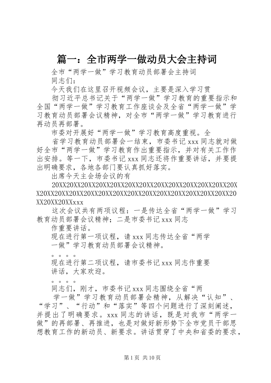 2024年全市两学一做动员大会主持词_第1页
