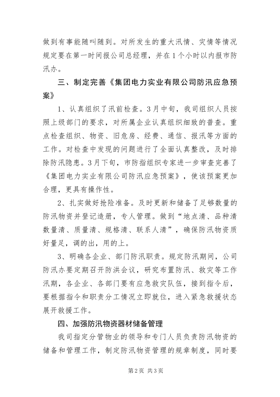 2024年总经理在防汛抗旱动员会讲话_第2页