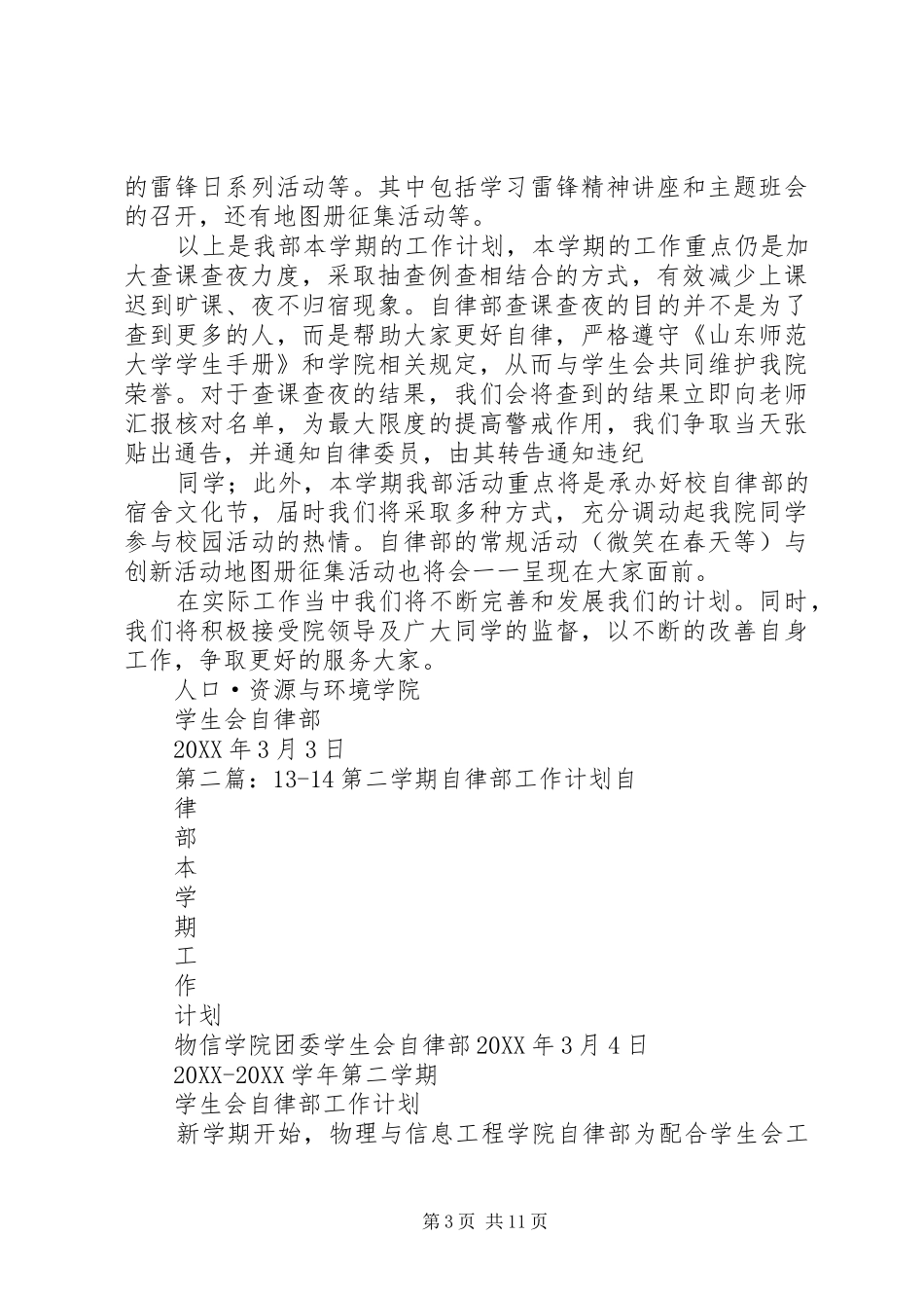 2024年上半年自律部工作计划_第3页