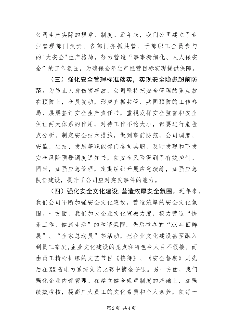 2024年总经理在公司安全生产祝捷会致辞_第2页