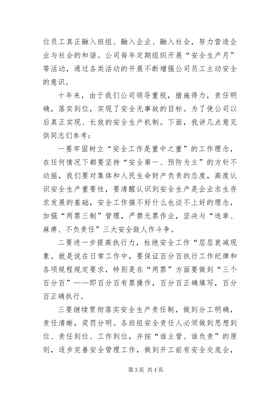 2024年总经理在公司安全生产祝捷会致辞_第3页