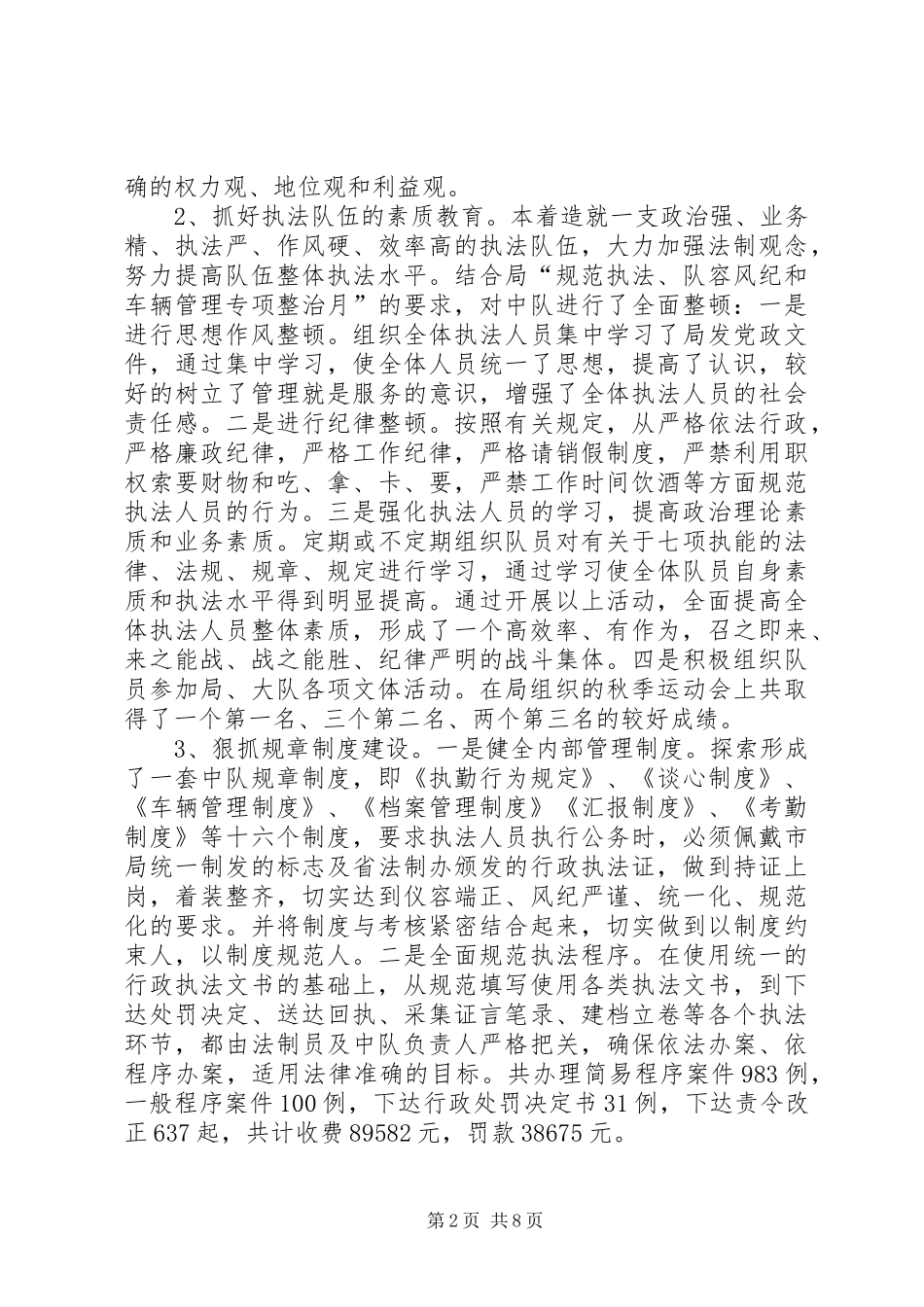 2024年上半年综合执法大队个人述职述廉报告_第2页