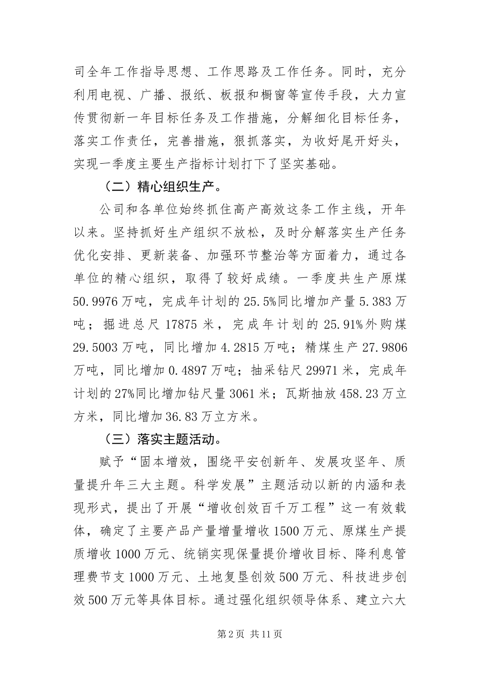 2024年总经理在汇报会讲话_第2页