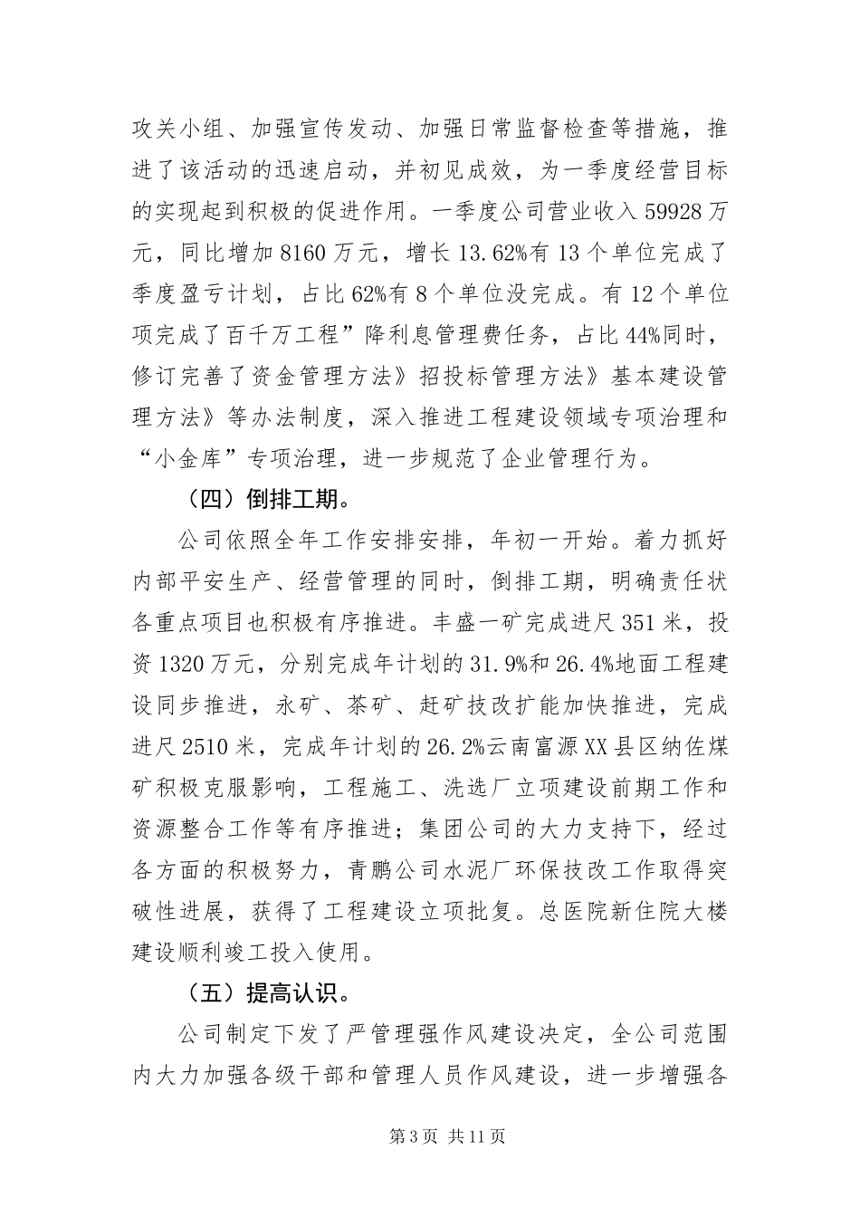 2024年总经理在汇报会讲话_第3页