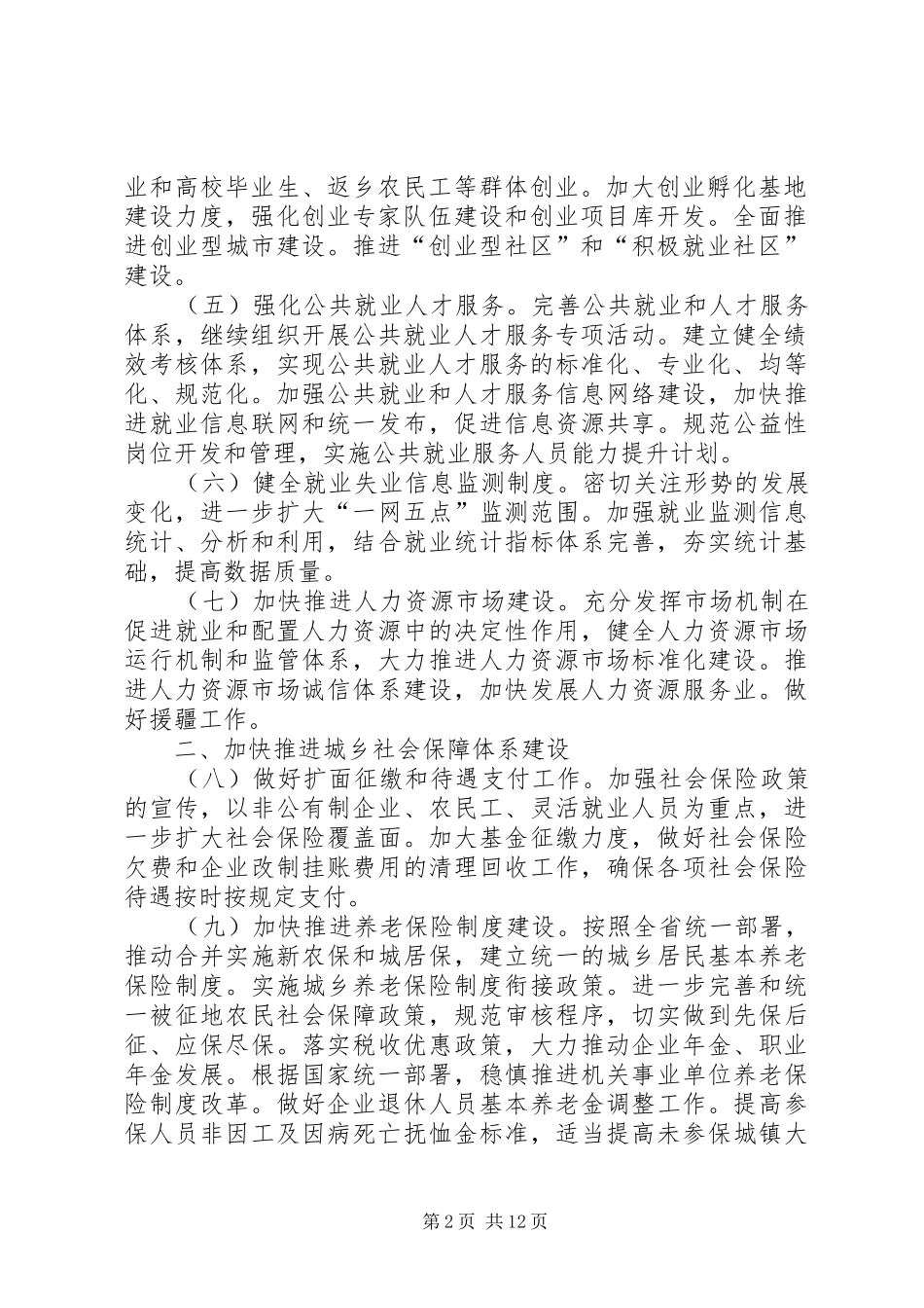 2024年全市人力资源和社会保障工作要点_第2页
