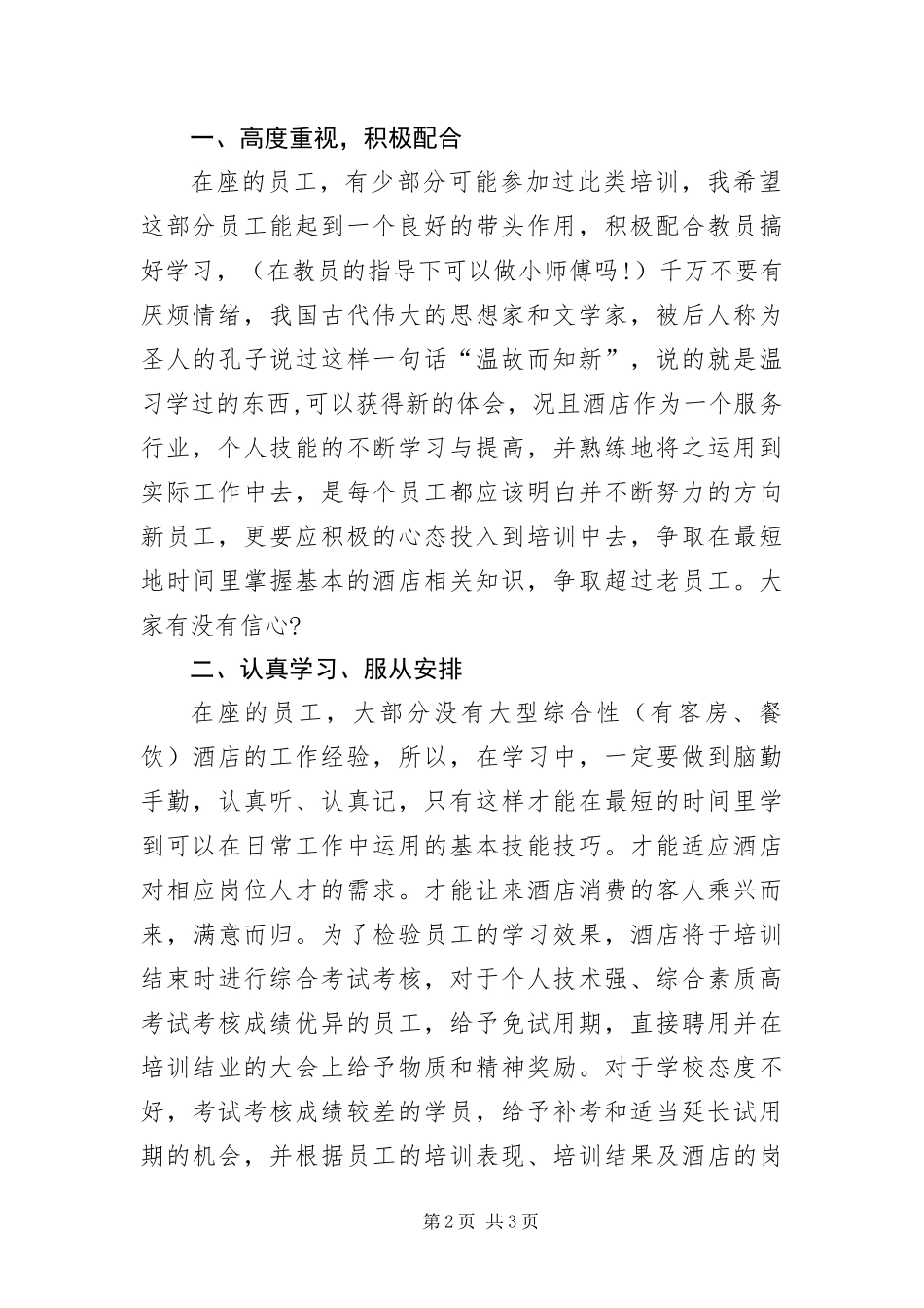 2024年总经理在酒店新员工培训会致辞_第2页
