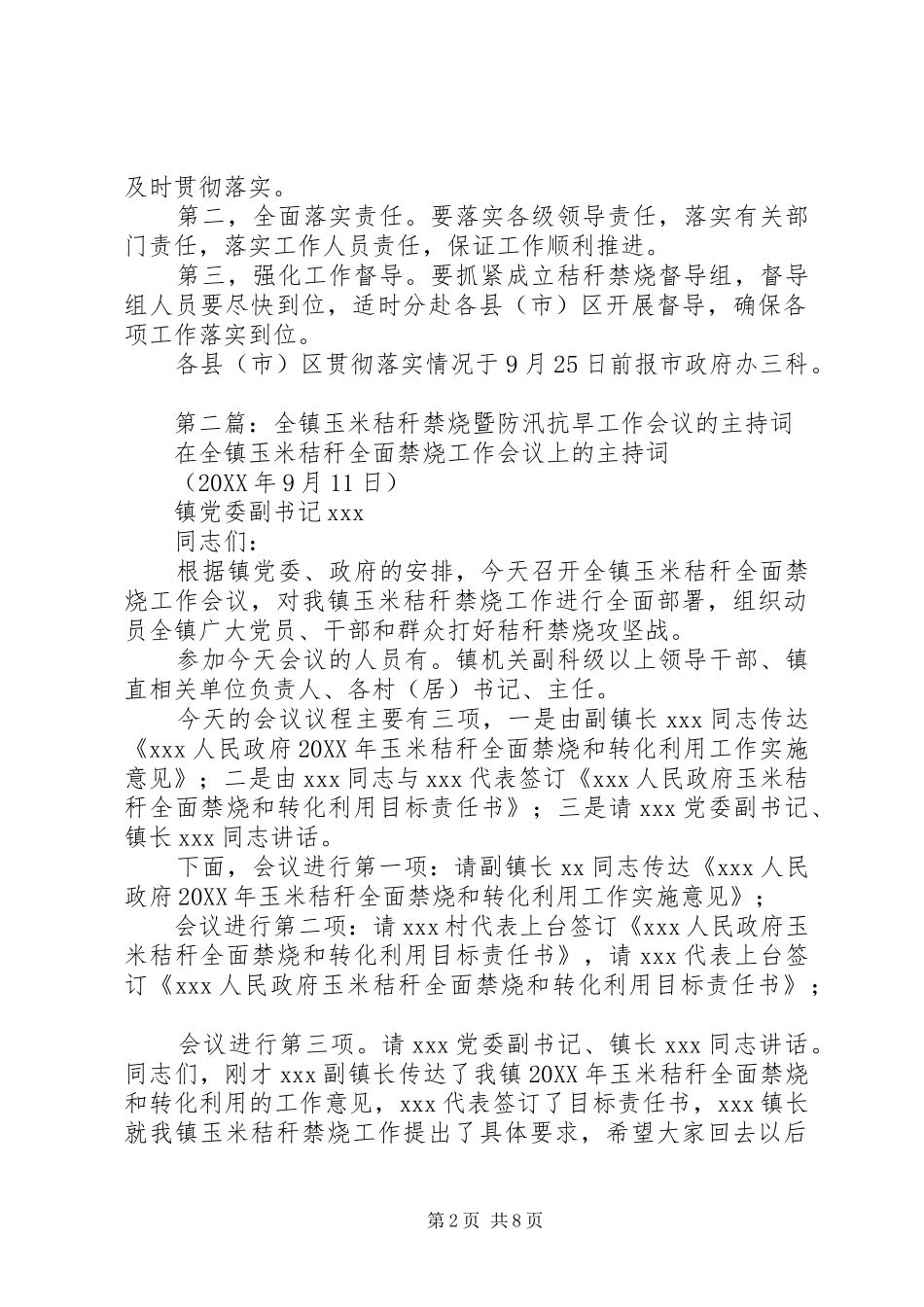 2024年全市三秋生产暨秸秆禁烧工作会议主持词_第2页