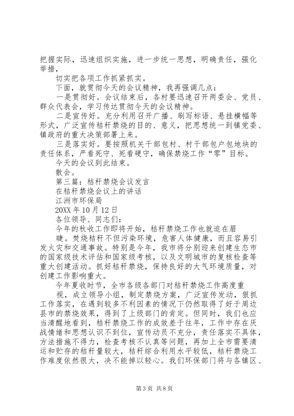 2024年全市三秋生产暨秸秆禁烧工作会议主持词_第3页