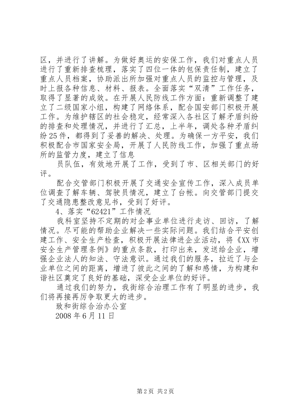 2024年上半年综治工作检查考评情况反馈_第2页