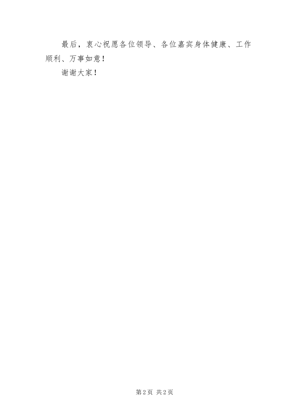 2024年总经理在商城庆典仪式致辞_第2页