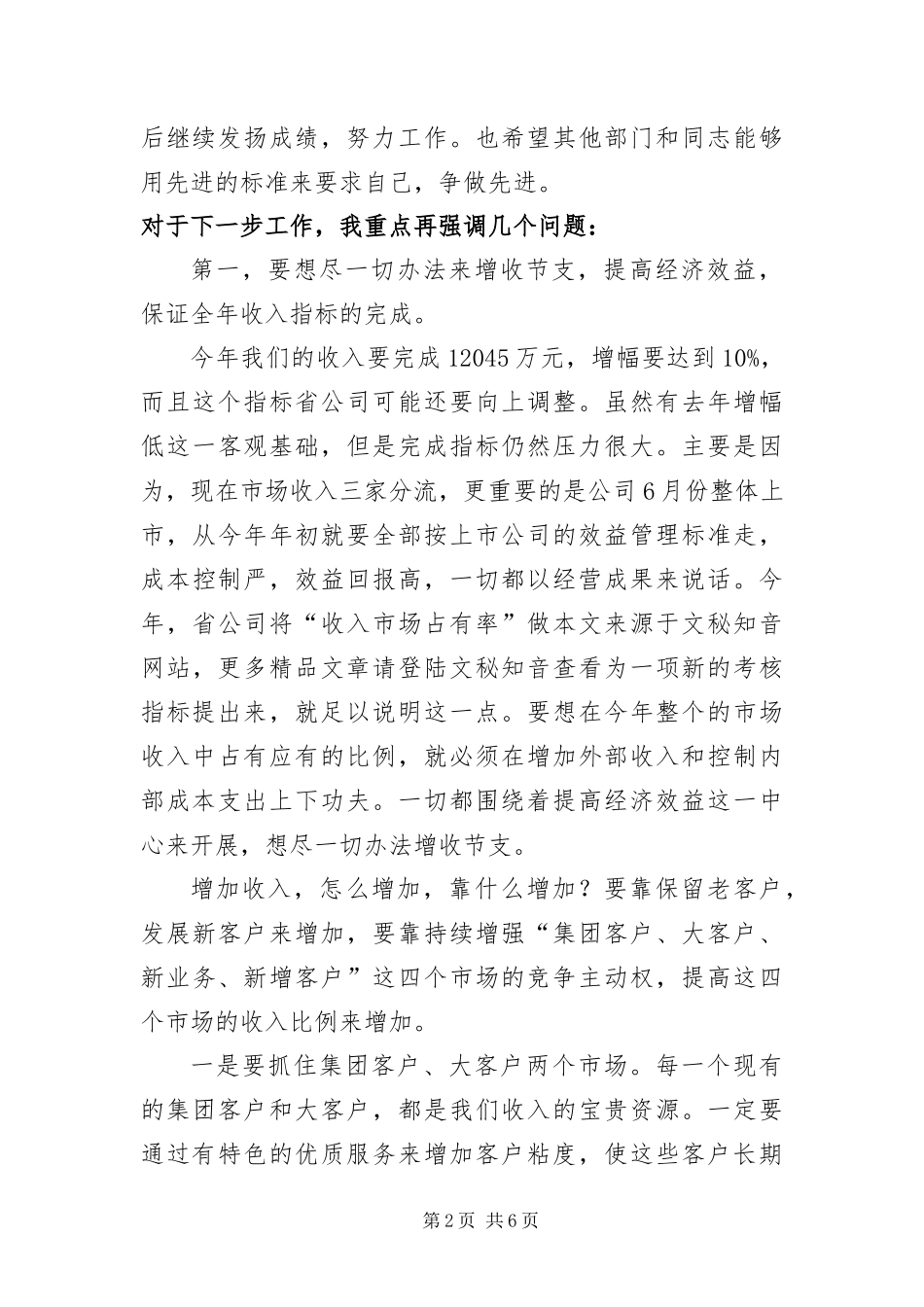 2024年总经理在通信代表大会总结致辞_第2页