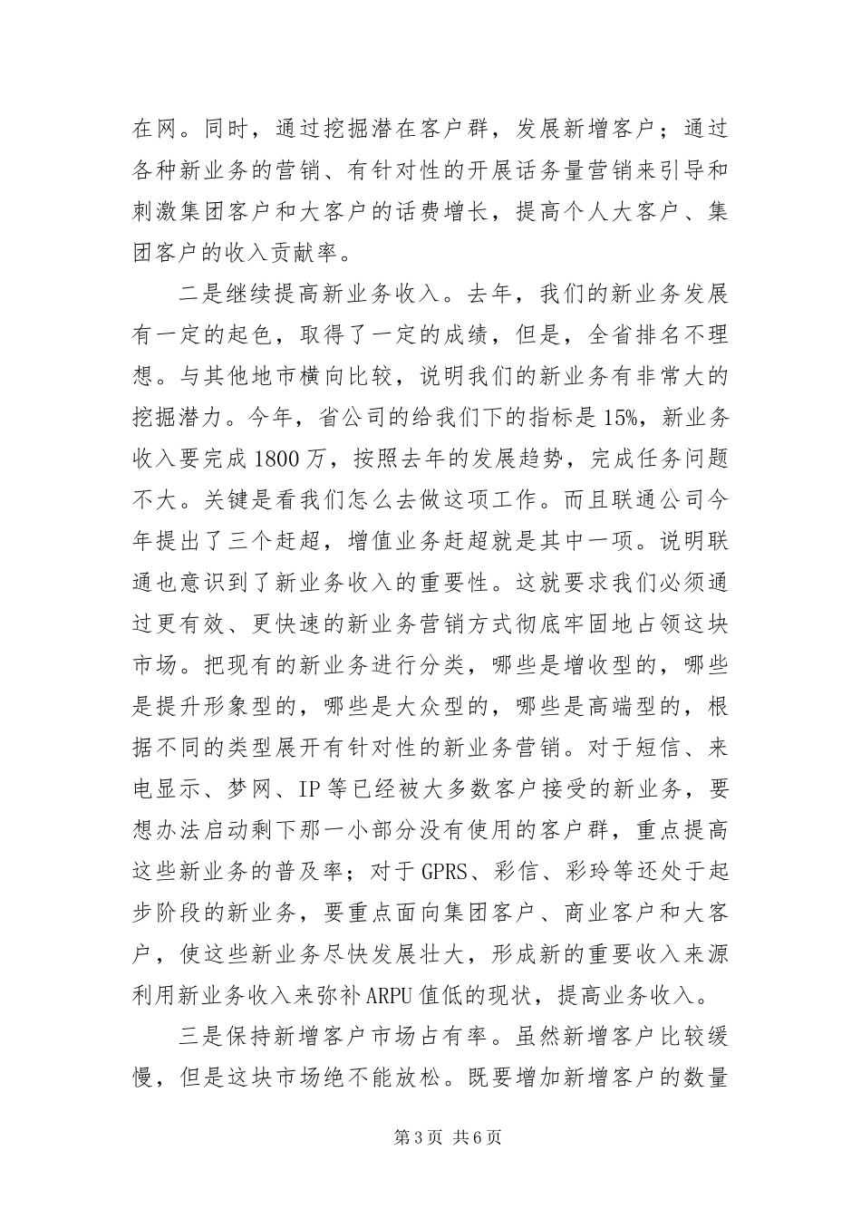 2024年总经理在通信代表大会总结致辞_第3页