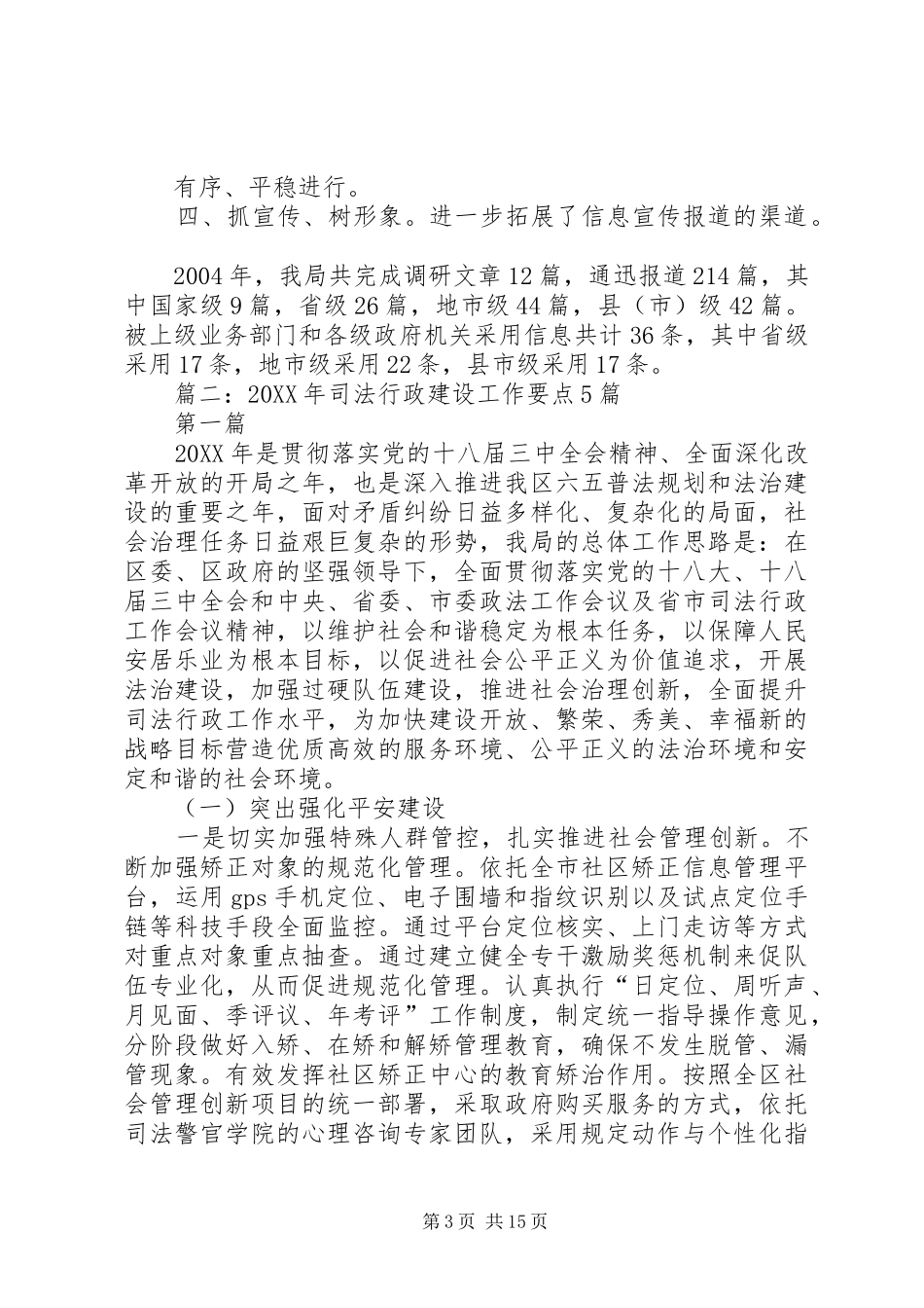 2024年全市司法行政工作总结_第3页