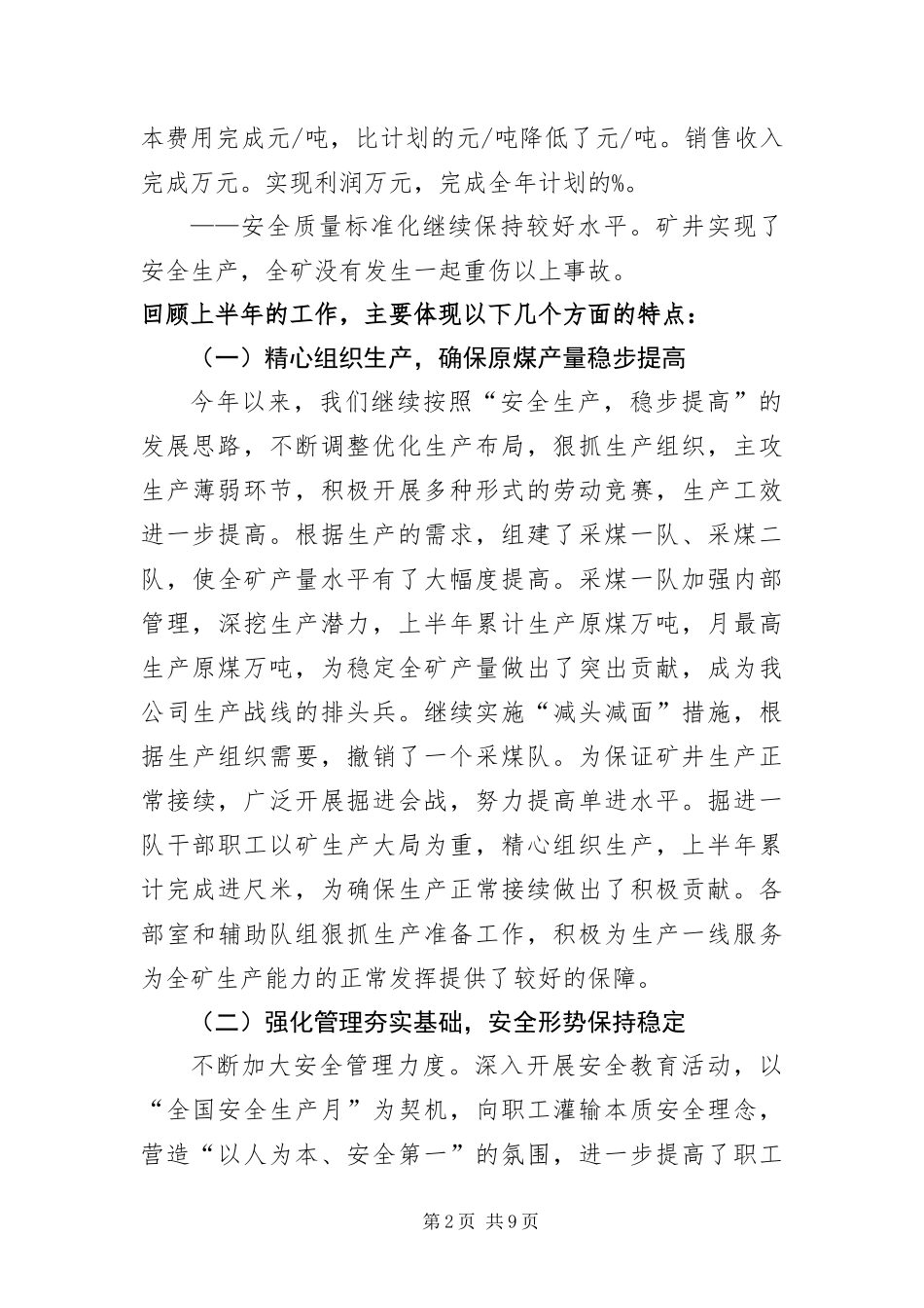 2024年总经理在下半年安全会上的致辞_第2页