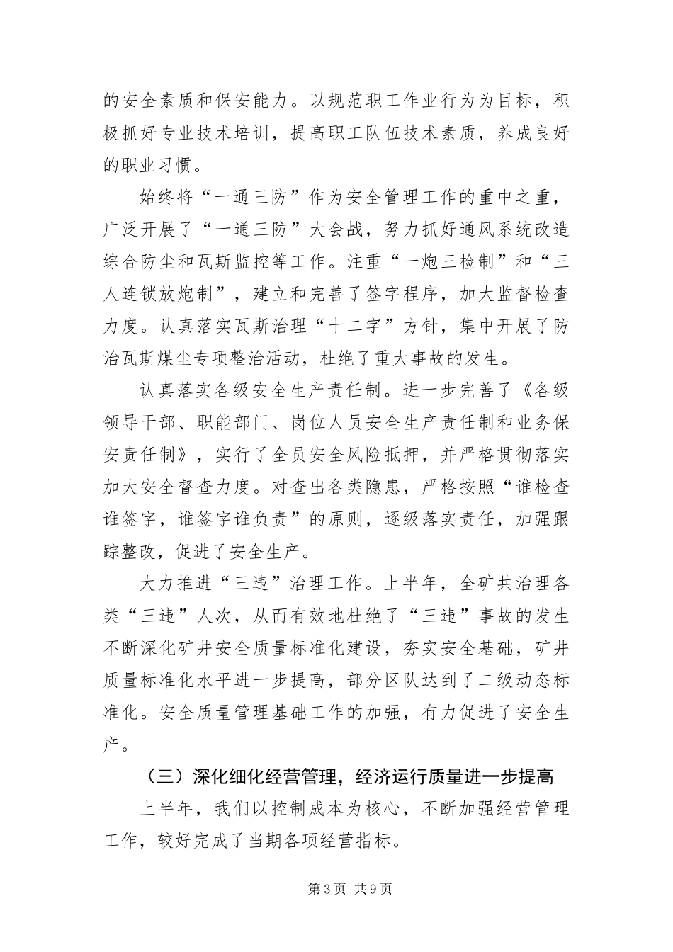 2024年总经理在下半年安全会上的致辞_第3页