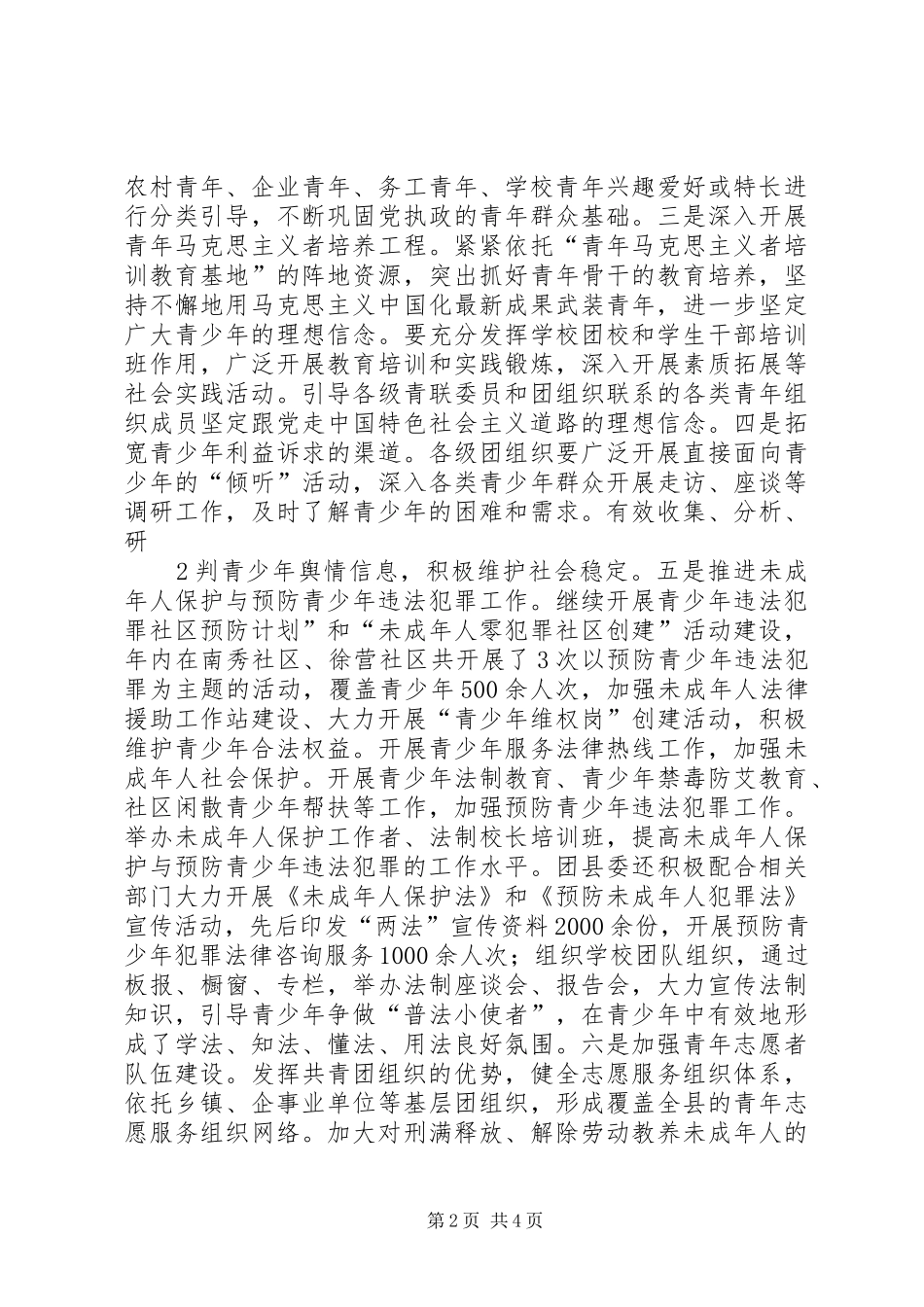 2024年上半年综治维稳工作自检自查报告_第2页