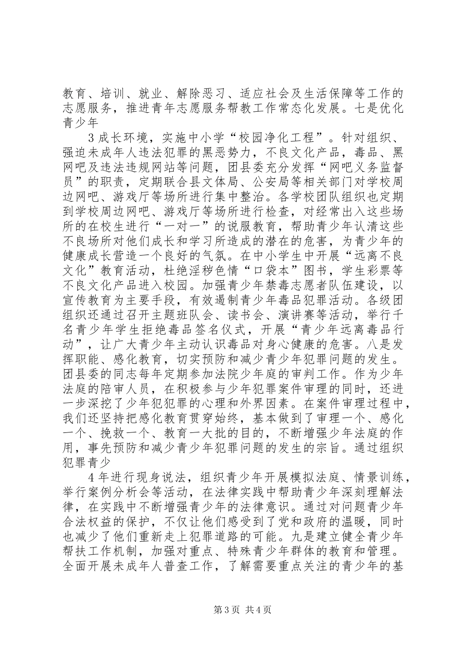 2024年上半年综治维稳工作自检自查报告_第3页