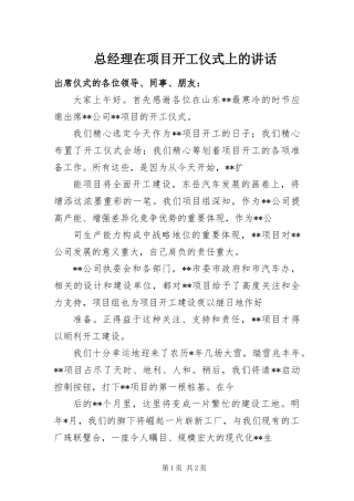 2024年总经理在项目开工仪式上的致辞