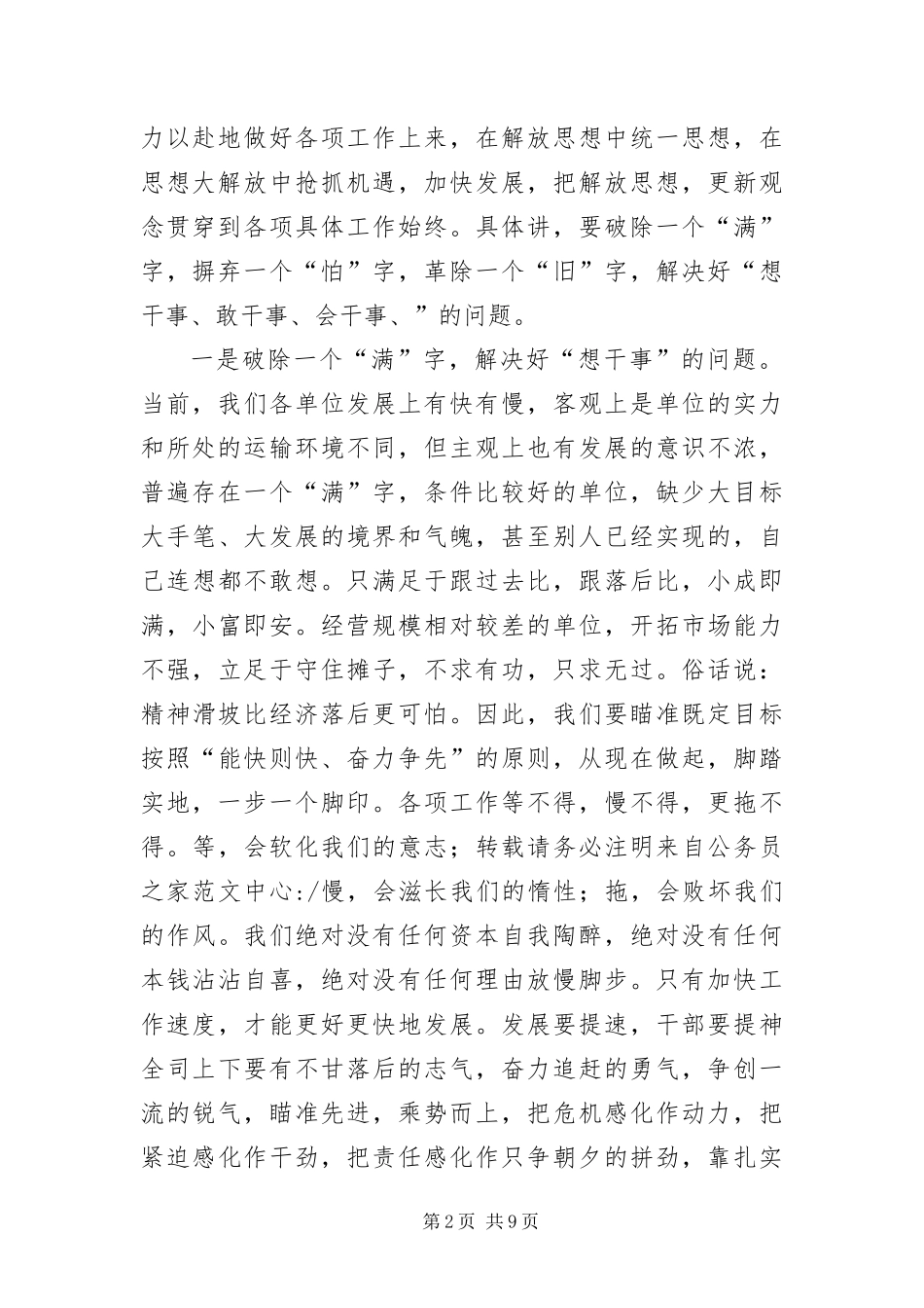 2024年总经理在职代会闭幕式的致辞_第2页