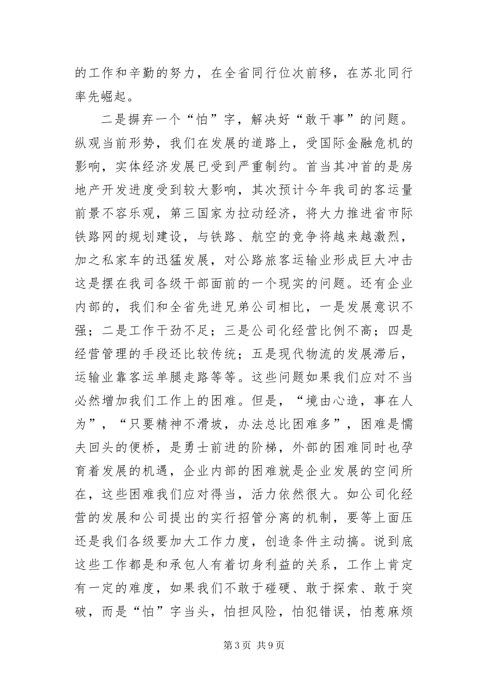 2024年总经理在职代会闭幕式的致辞_第3页