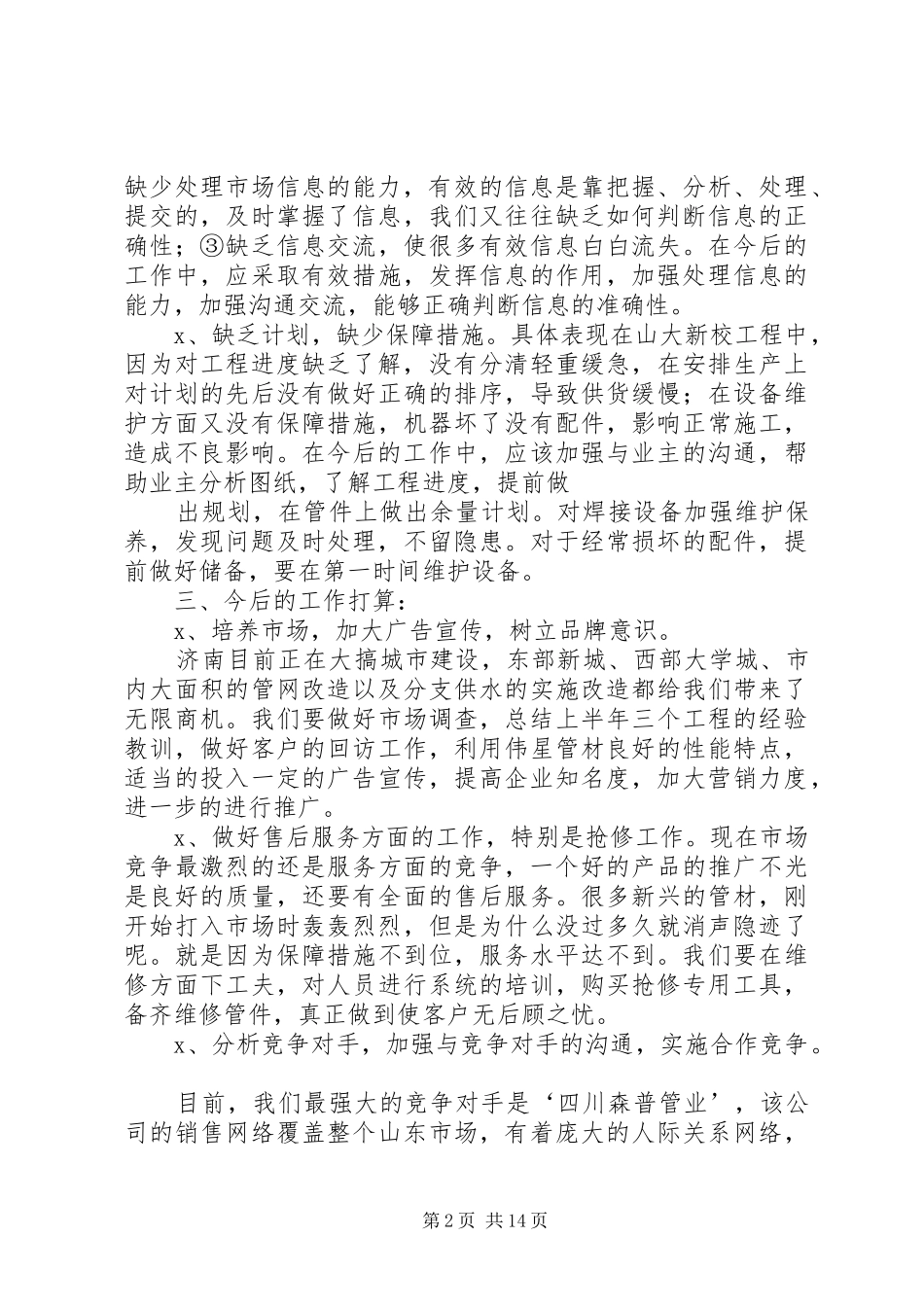 2024年上半年总结_第2页